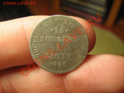 1 злотый 1836 г до 18.10.2010 в 22:00 - 15 1 - 1.JPG