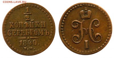 2 копейки 1840 ем, не копанина - DSCN5105.JPG