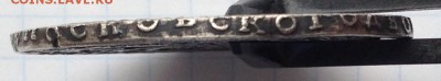 Рубль 1729 - IMG_2370.JPG