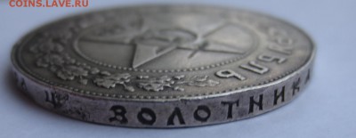 Рубль 1922 года с 200 рублей. - IMG_9515.JPG