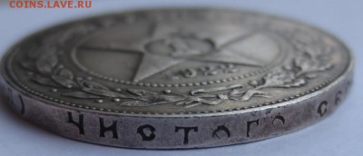 Рубль 1922 года с 200 рублей. - IMG_9514.JPG
