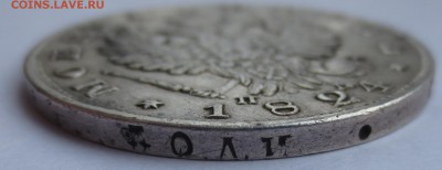 Рубль 1824 года (напайка) - IMG_9521.JPG