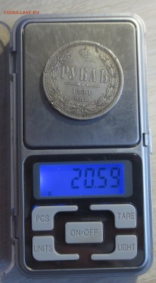 Рубль 1871 года. - IMG_9528.JPG