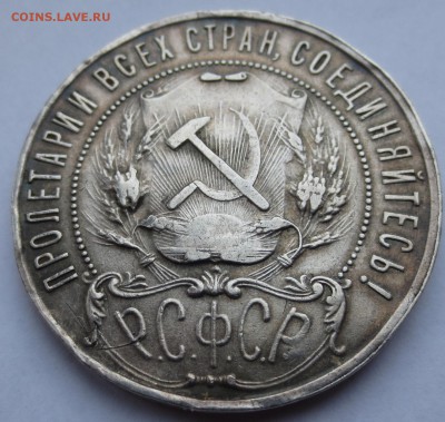 Рубль 1922 года с 200 рублей. - IMG_9532.JPG