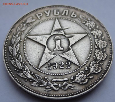 Рубль 1922 года с 200 рублей. - IMG_9529.JPG