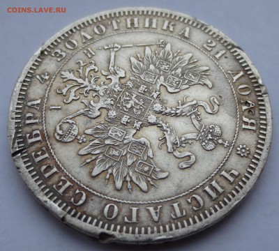 Рубль 1871 года. - IMG_9541.JPG