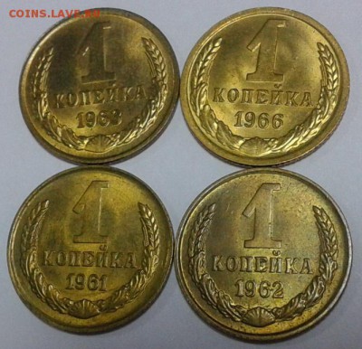 1 копейка 1961, 1962, 1963, 1966 люксовый UNC до 21.02.16 - 1.JPG