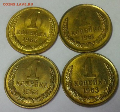 1 копейка 1961, 1962, 1963, 1966 люксовый UNC до 21.02.16 - 6.JPG