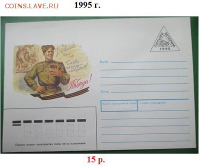 Конверты с ОМ 1980-1995 г.г. ФИКС - К с ОМ 1995