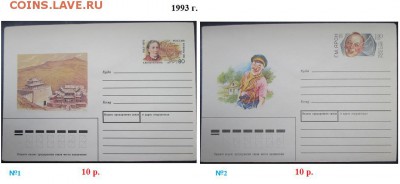 Конверты с ОМ 1980-1995 г.г. ФИКС - К с ОМ 1993