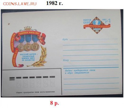 Конверты с ОМ 1980-1995 г.г. ФИКС - К с ОМ 1982