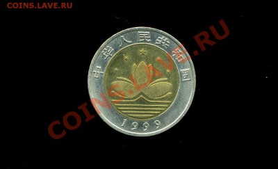 10 юаней  Китай  1999  Мост  биметалл до 18.10.10. 21-00мск - img221