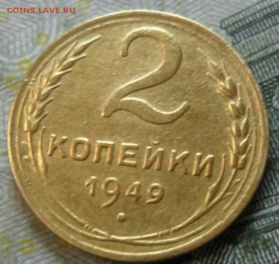 2 копейки 1949 г.(приятная) до 24 февр. ок в 22.20 - SAM_5704