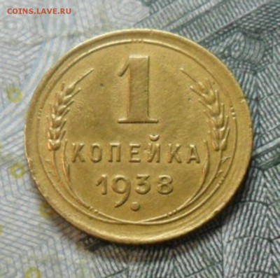 1 коп.1938 г. приятная до 24 февр. ок в 22.20 - SAM_5512
