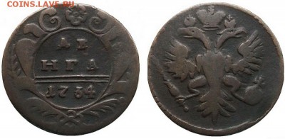 деньга 1734 г - 1.JPG