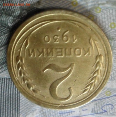 2 копейки 1930 г.(приятная) до 24 февр. ок в 22.20 - SAM_5735