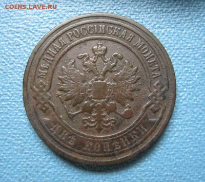 2 копейки 1900 г. Очень хорошие! - IMG_3572.JPG