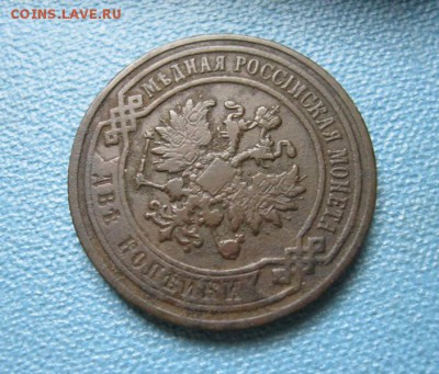 2 копейки 1900 г. Очень хорошие! - IMG_3574.JPG