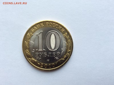 ЯНАО. 10 рублей. Из мешка. - image