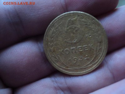 5 копеек 1934 года редкая   окончание 25.02.16   23-00 мск - DSC00696.JPG