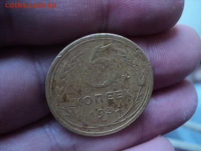 5 копеек 1934 года редкая   окончание 25.02.16   23-00 мск - DSC00698.JPG