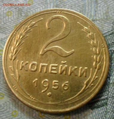 2 копейки 1956 г.(приятная) до 24 февр. ок в 22.20 - SAM_5776