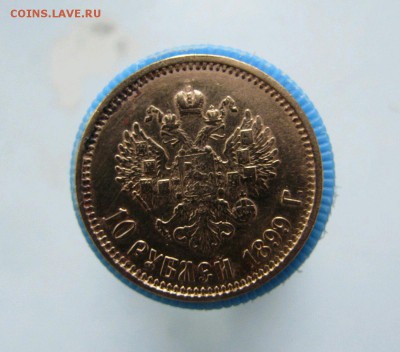 10 РУБЛЕЙ 1899 а.г предпродажная оценка - rps20160110_180000
