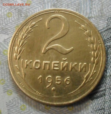 2 копейки 1956 г.(приятная) до 24 февр. ок в 22.20 - SAM_5774
