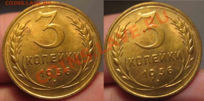 3 Копейки 1936 года-UNC-4-До 17.10.2010-21.00-мск - 4-15-4