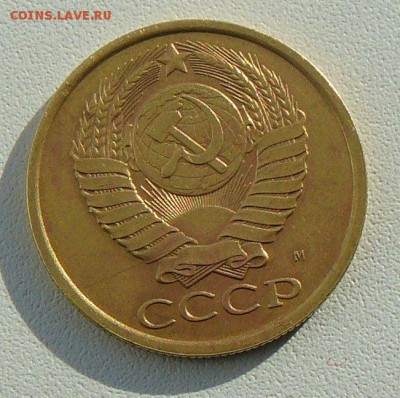 5 копеек 1990 М определение подлинности . - монета 2.JPG