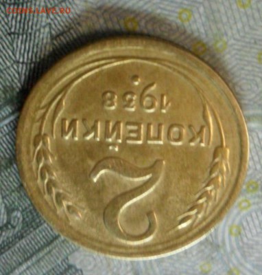 2 копейки 1938 г.(приятная) до 24 февр. ок в 22.20 - SAM_5808