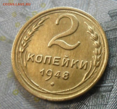 2 копейки 1948 г.( красивая) до 24 февр. ок в 22.20 - SAM_5817