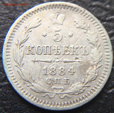 5 копеек 1884 до 25.02.16 22:00 - image-20-02-16-12-28-3