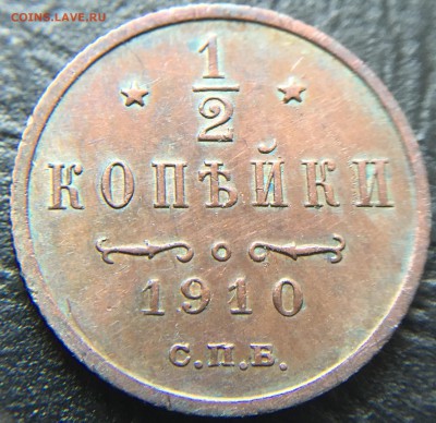 2 копейки 1910 Хорошая до 25.02.16 22:00 - image-20-02-16-11-30-7