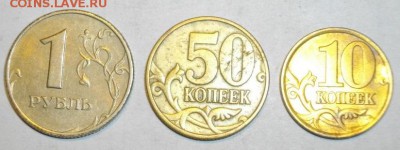 1рубль, 10 и 50коп 1999год.до26.02.16.в22.00мск - IMGP5863.JPG