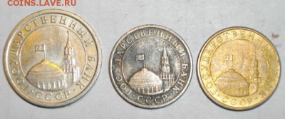 рубль,10 и 50копеек1991год.до26.02.16.в22.00мск - IMGP5862.JPG