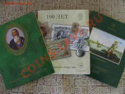 Оценка стоимость наборов СПМД 2007 2008 2009(магнит) - 1268479428