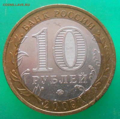 10 руб Еврейская обл. вылетает кусок кольца. - DSCN3582.JPG