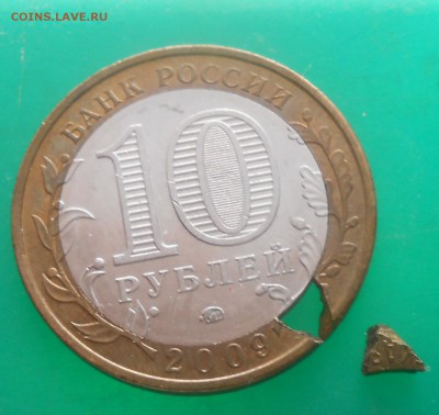 10 руб Еврейская обл. вылетает кусок кольца. - DSCN3589.JPG