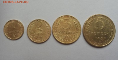 1,2,3,5 коп 1954 хорошие  до 24.02 - 1954 с 1