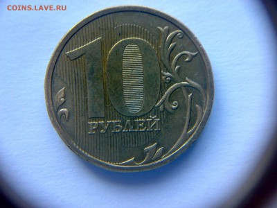 10 рублей 2009 года Шт-1.1Д2 !!! До 23.02.2016 до 22:00 МСК. - 19022016343