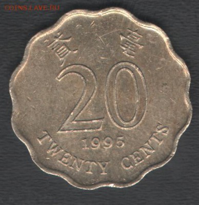 Гонконг 20 центов 1995 до 23.02.2016 21.00 мск - Сканы 005