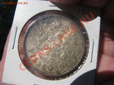 Рубль 1914 г., помощь в оценке - IMG_7609.JPG