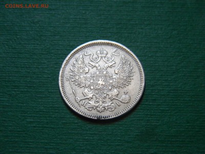 20 копеек 1869 года - image