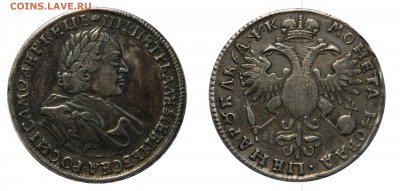 Рубль 1720 - DSCN5216.JPG
