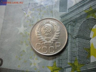 20 копеек 1946 г. (красивая) до 24 февр. ок в 22.30 - SAM_5877