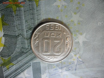 20 копеек 1955 г. (приятная) до 24 февр. ок в 22.30 - SAM_5885