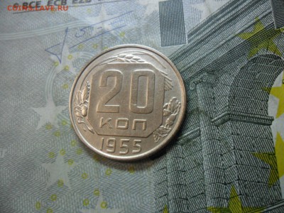 20 копеек 1955 г. (приятная) до 24 февр. ок в 22.30 - SAM_5887