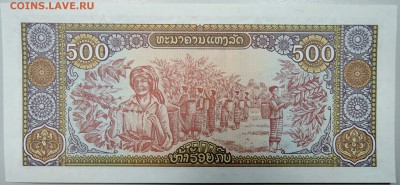 ЛАОС - 500 кипов 1988 г. пресс до 26.02 в 22.00 - DSCN3015.JPG