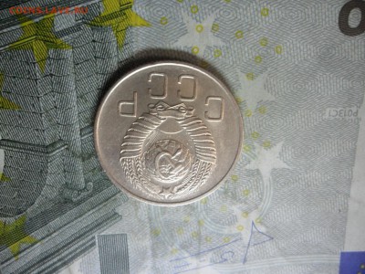20 копеек 1957 г. (красивая) до 24 февр. ок в 22.30 - SAM_5909